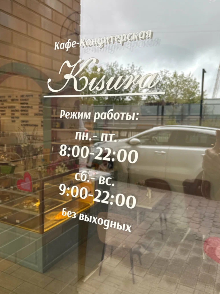 Портфолио семейной кондитерской Kisura — фотография #1